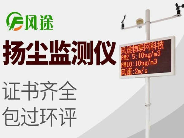 風(fēng)途揚(yáng)塵在線監(jiān)控系統(tǒng)質(zhì)量如何？