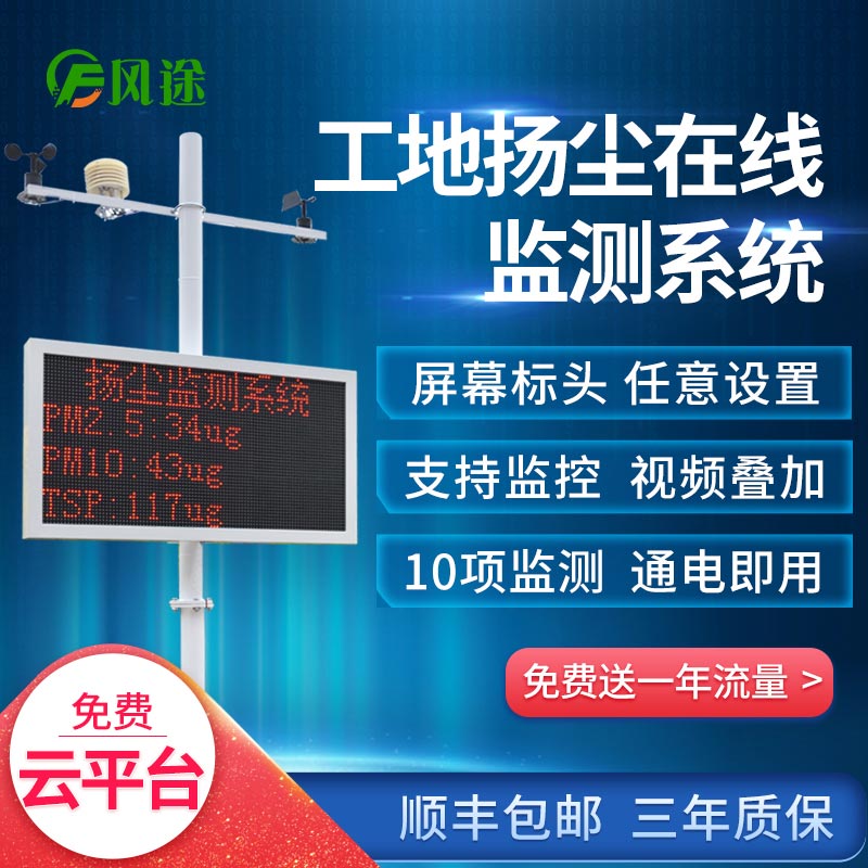 揚塵在線監(jiān)測系統(tǒng)是什么樣的裝置？