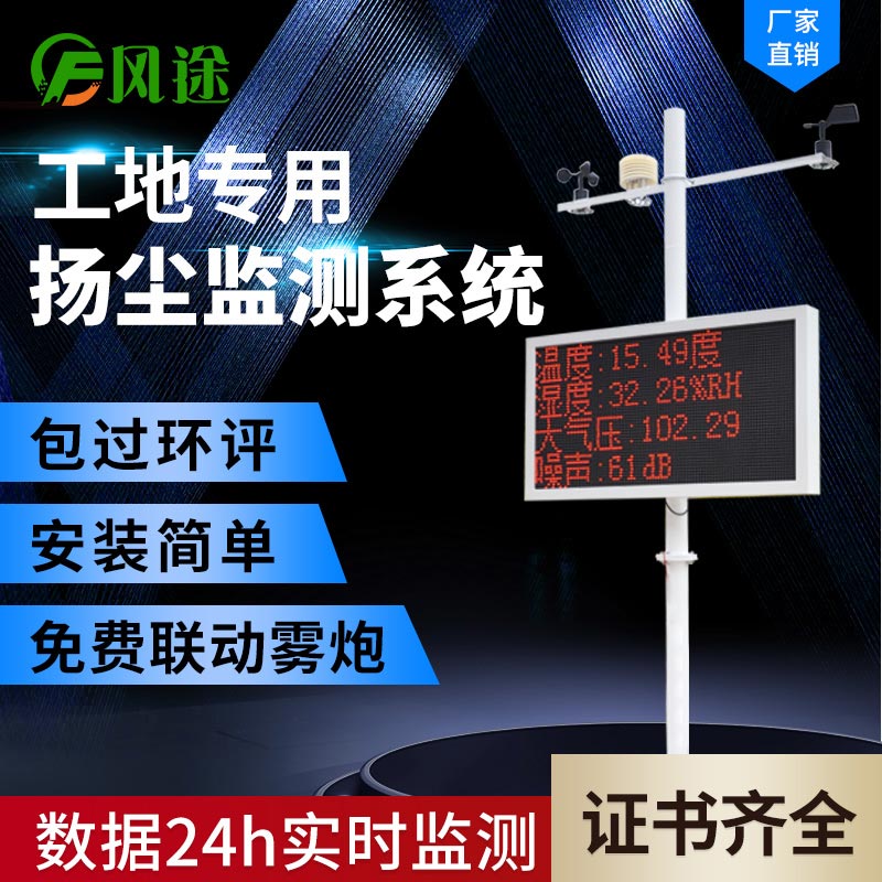 揚塵監(jiān)測系統(tǒng)介紹,揚塵監(jiān)測系統(tǒng)多少錢?