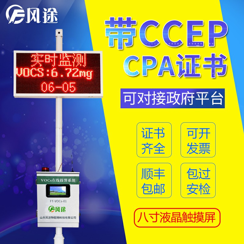 VOCS在線監(jiān)測報警系統(tǒng)，在線監(jiān)控VOC排放情況
