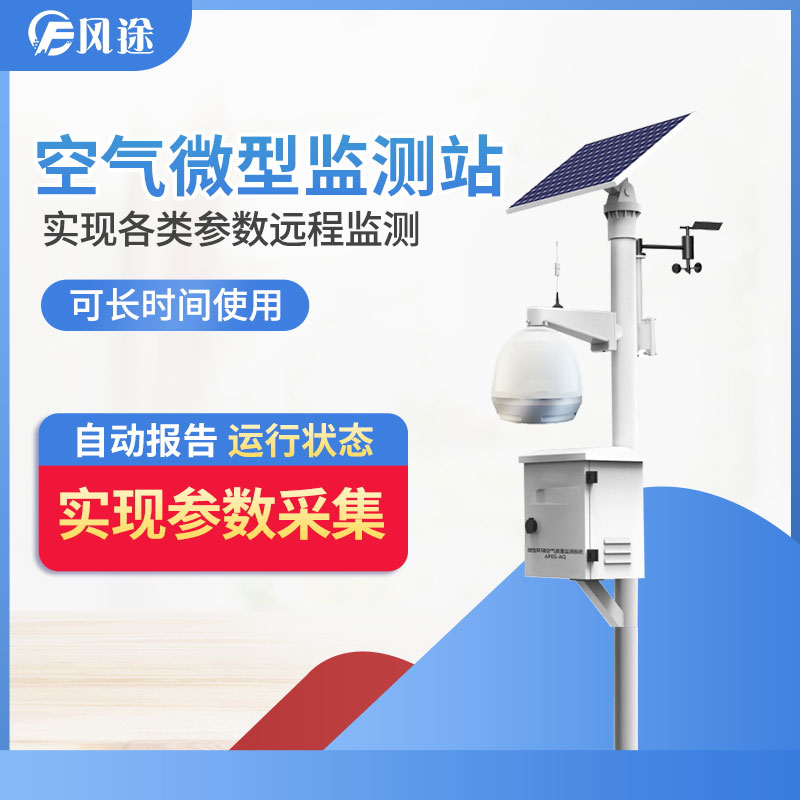四氣兩塵檢測儀型號，四氣兩塵監(jiān)測站廠家