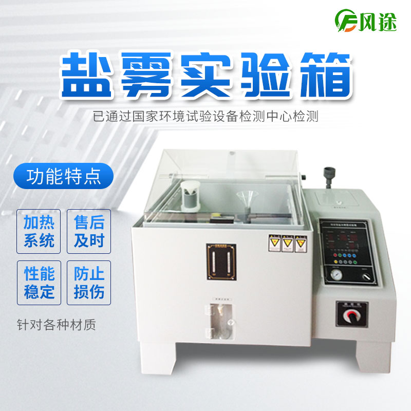 鹽霧試驗箱為什么飽和狀態(tài)氣體需要47度？