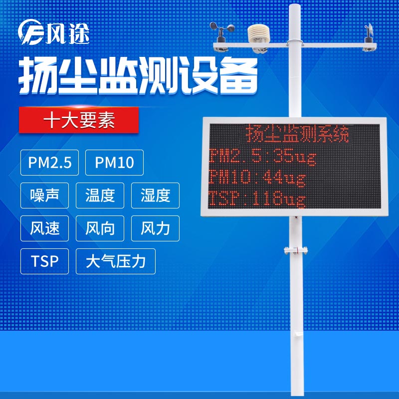 施工揚(yáng)塵視頻監(jiān)控系統(tǒng)，現(xiàn)場直播揚(yáng)塵！