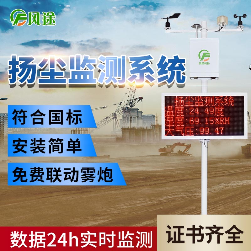 在線揚(yáng)塵監(jiān)測(cè)系統(tǒng)，科技賦能環(huán)保