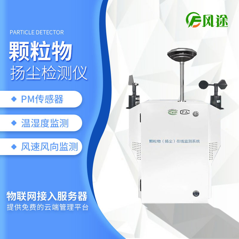 康康升級(jí)改進(jìn)后的揚(yáng)塵在線監(jiān)測(cè)系統(tǒng)！