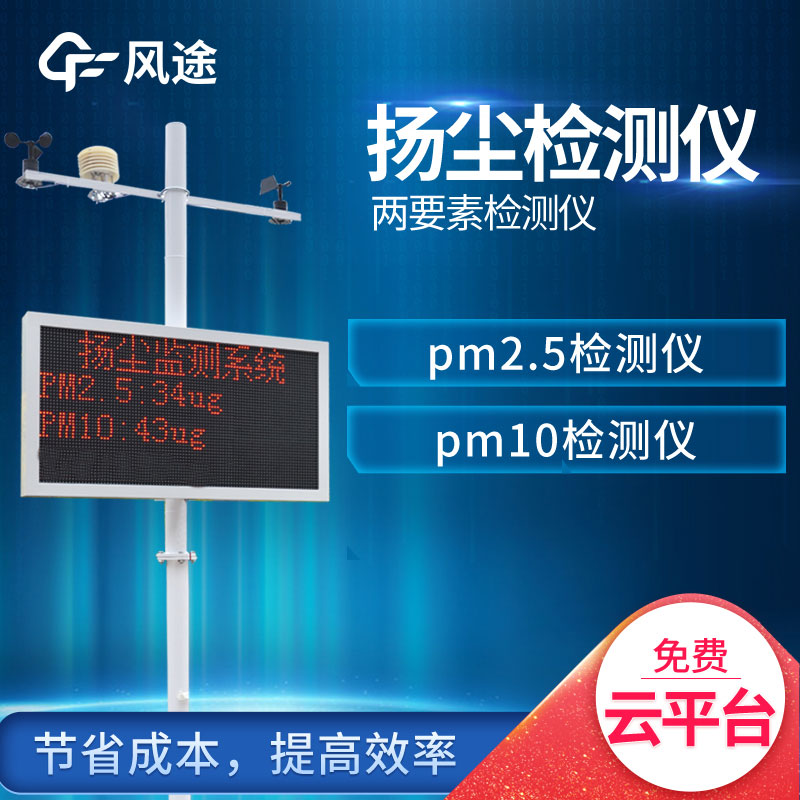 揚(yáng)塵在線(xiàn),建筑工地?fù)P塵監(jiān)測(cè)系統(tǒng)