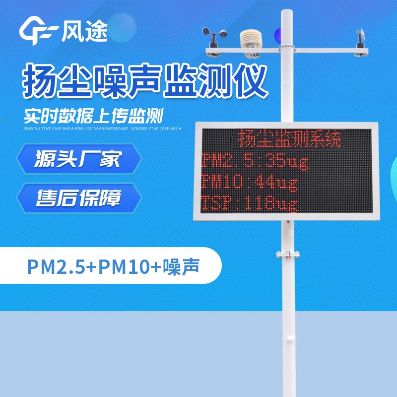 揚(yáng)塵在線監(jiān)測(cè)系統(tǒng)哪有賣？兩個(gè)渠道了解一下吧~
