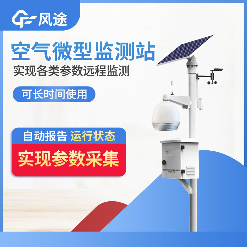 大氣網(wǎng)格化監(jiān)測(cè)設(shè)備是什么？