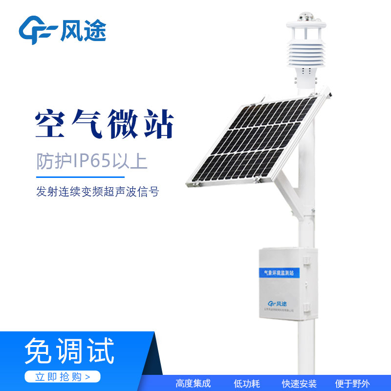 空氣微站是什么？