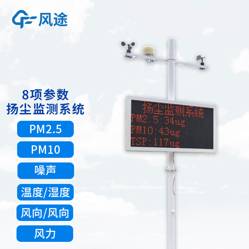 山東揚塵監(jiān)測設備生產廠家哪家好？