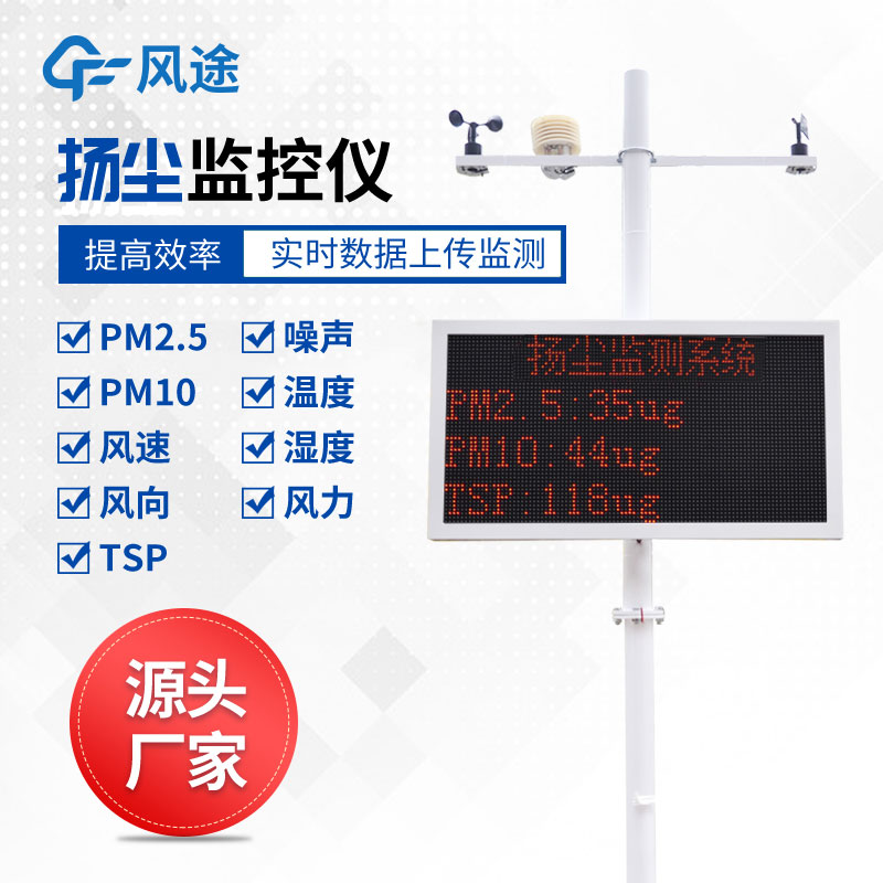 什么是揚塵監(jiān)測系統(tǒng)？它有哪些作用呢？