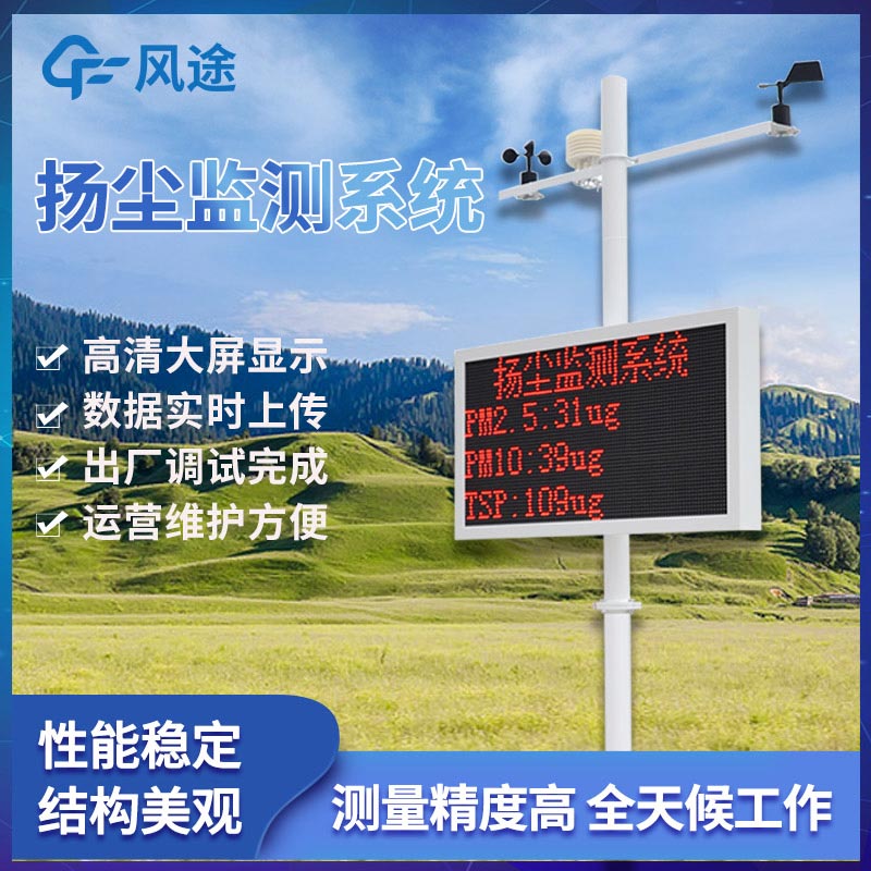 揚(yáng)塵在線監(jiān)測系統(tǒng)多少錢一臺(tái)？