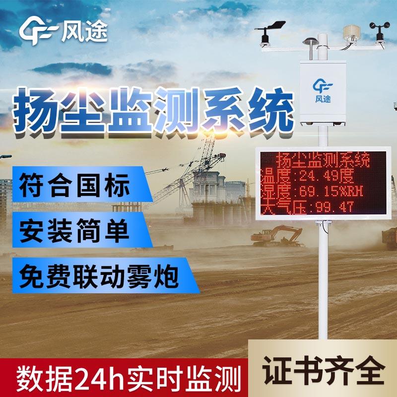 如何選擇揚(yáng)塵監(jiān)控系統(tǒng)？光散射還是β射線？