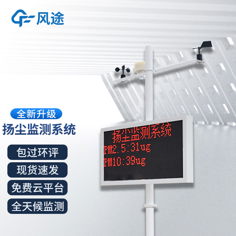 揚塵檢測儀多少錢？風途價格表