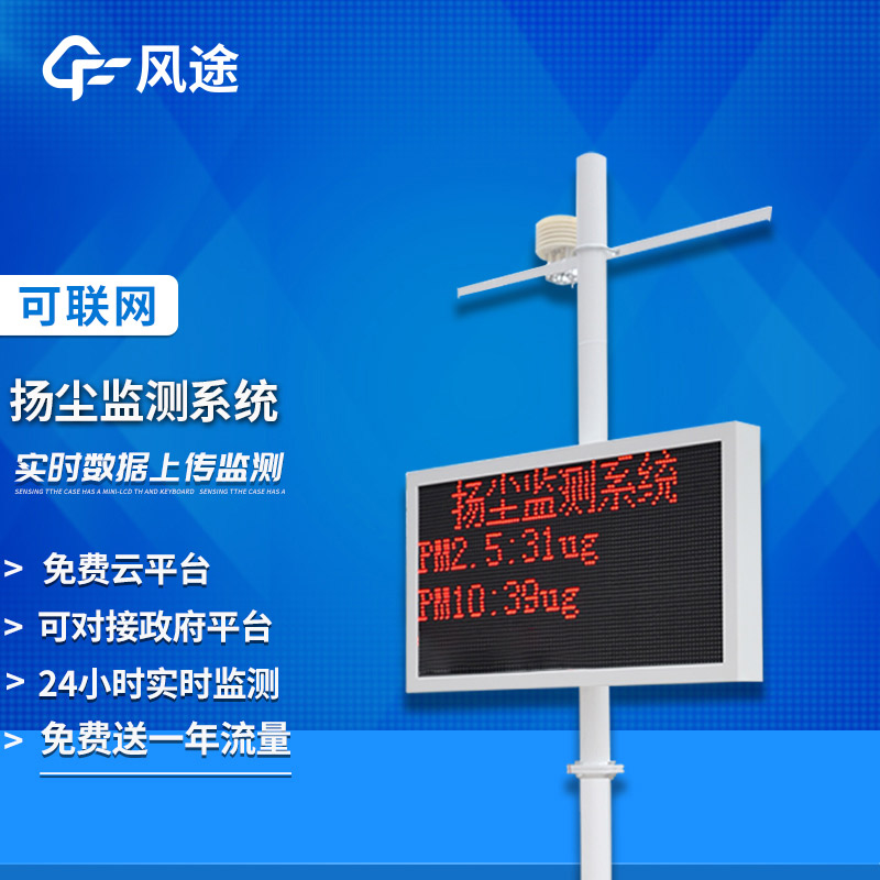 揚塵監(jiān)測系統(tǒng),保藍天、控揚塵!
