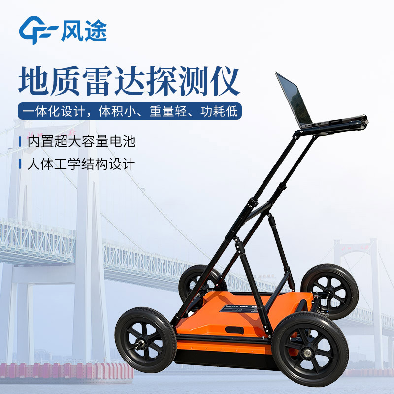 無(wú)線探地雷達(dá)-暗管探測(cè)儀，屬于非金屬管線的探測(cè)儀器