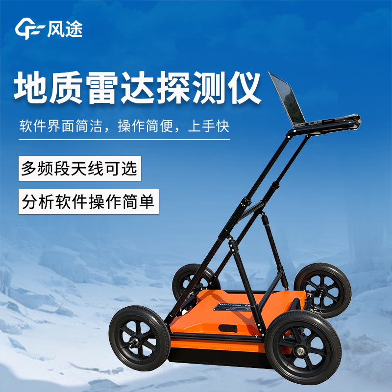 暗管排查的工具，探地雷達(dá)探測(cè)儀